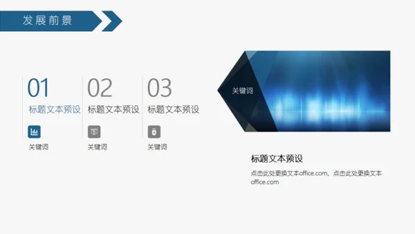 全球网络科技通用PPT模板