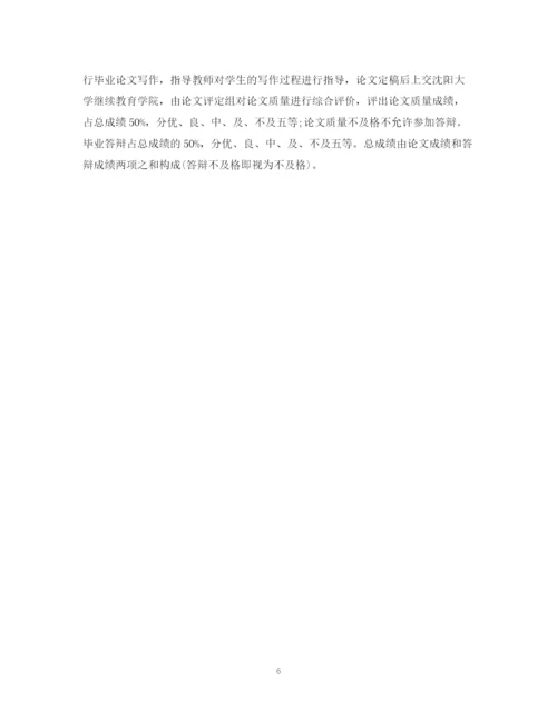 2023年自考毕业论文考核大纲及实施细则.docx