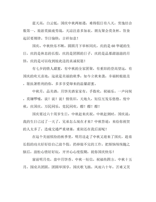 中秋与节国庆节的短信祝福语