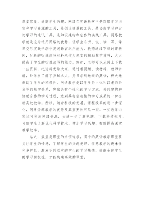 探讨高中英语学困生教学的论文.docx