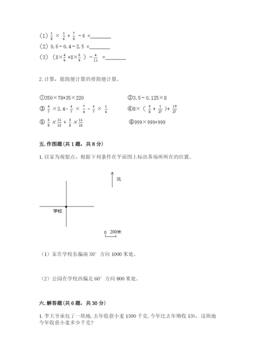 六年级上册数学期末测试卷带答案（满分必刷）.docx