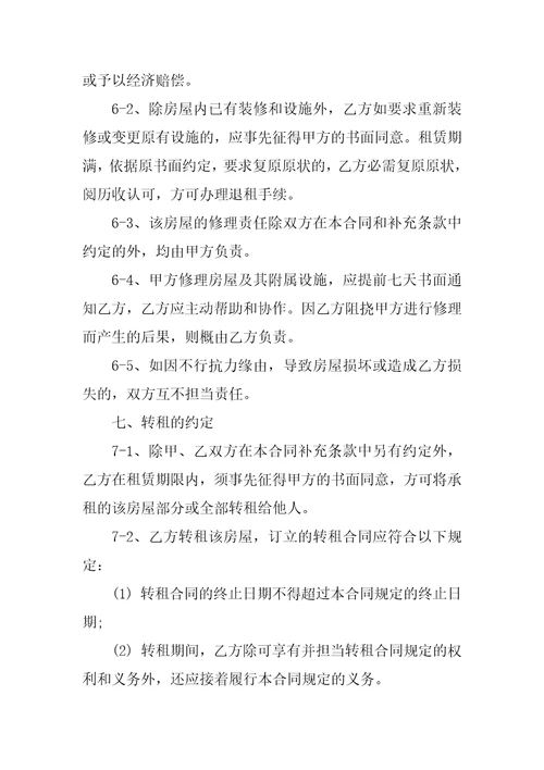2023年房东房屋租赁合同