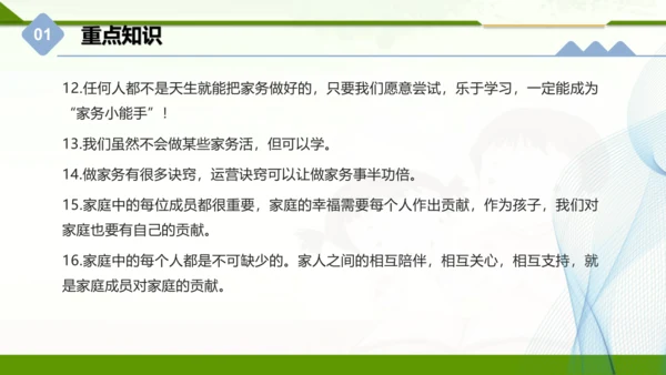 四年级上册道德与法治第二单元：为父母分担 单元总复习课件（共25张PPT）