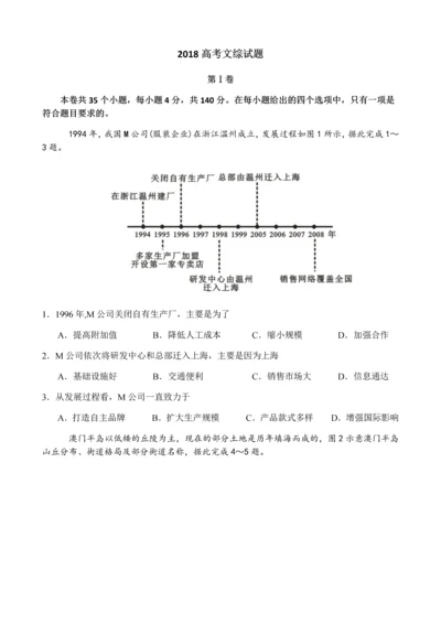 2018年高考真题文科综合全国2卷.docx