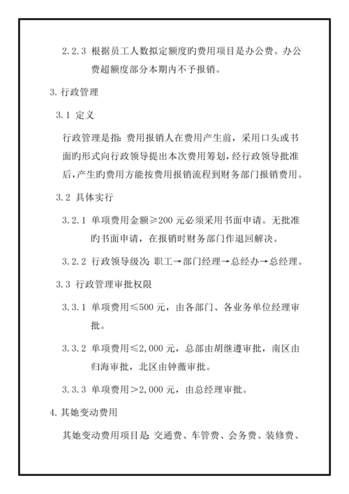 公司费用财务管理新版制度.docx