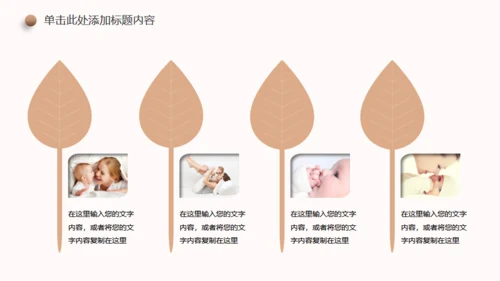 新生儿孕期准妈妈胎教母婴产科服务通用PPT模板