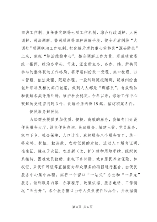 乡镇社会管理创新工作调研报告.docx