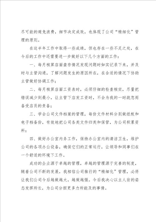 超市管理年度工作总结