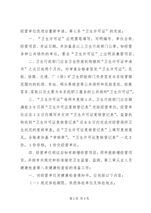 公共场所卫生监督工作程序 (2).docx