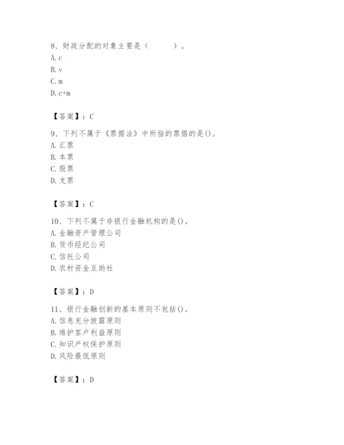 2024年国家电网招聘之经济学类题库【夺分金卷】.docx