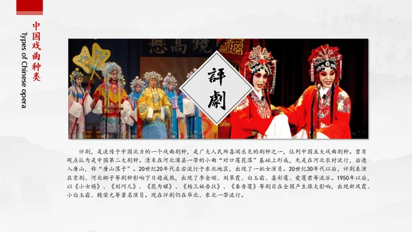 中国风戏曲名伶通用PPT模板