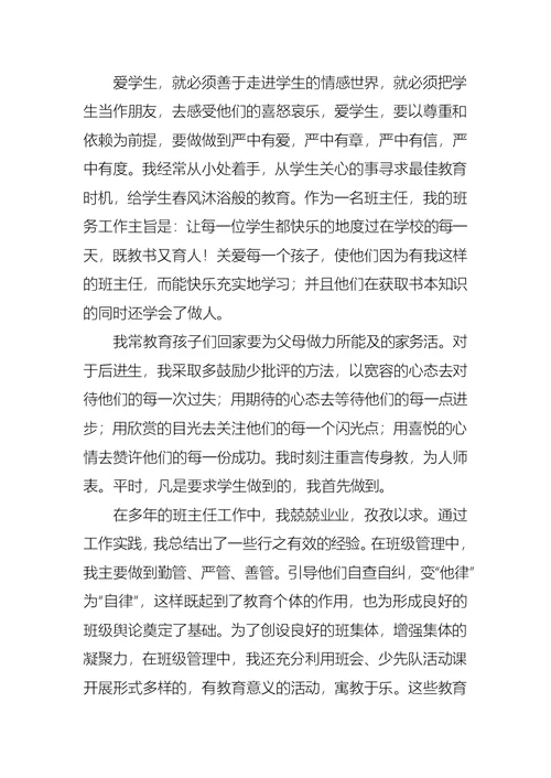 2022年班主任年终述职报告模板合集十篇