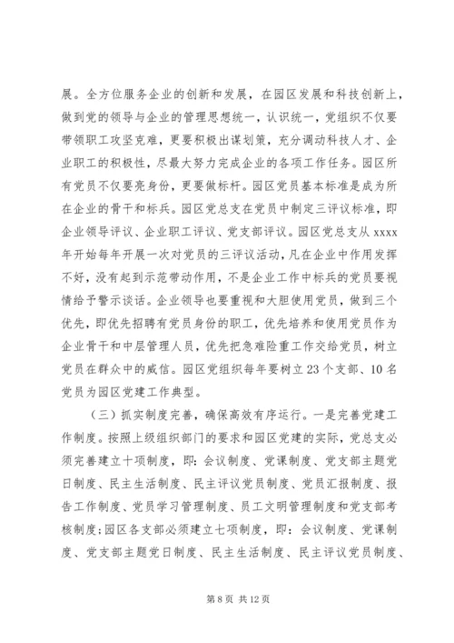 非公企业科技园区XX年党建工作实施方案.docx