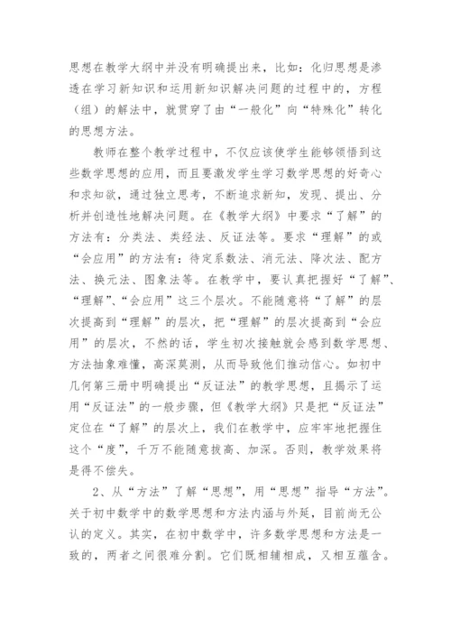 数学思想方法论文.docx