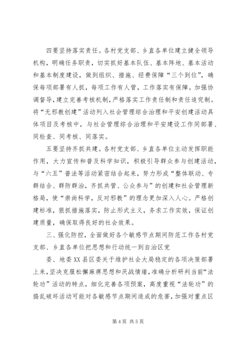 阿勒腾也木乡开展无邪教创建活动实施方案_1.docx