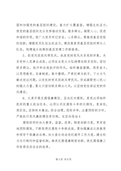 廉政党课教育材料 (2).docx