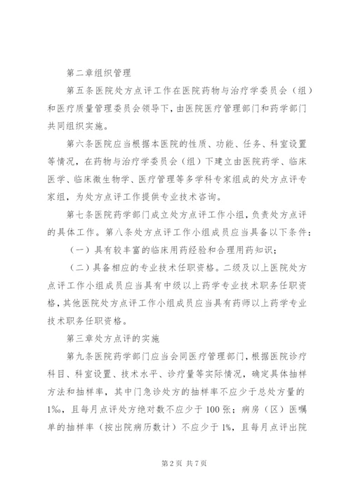 《处方管理办法(试行)》主要内容释义 (4).docx