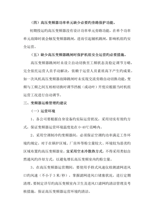 变频器管理统一规定.docx