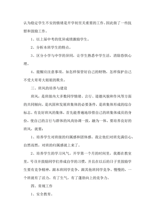 初中班主任管理心得体会.docx