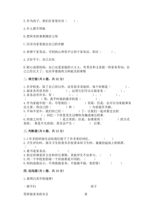 2022部编版道德与法治四年级上册期中测试卷附答案（预热题）.docx