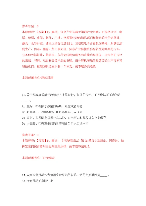 2022中国极地研究中心中国极地研究所应届毕业生公开招聘16人博士和船员岗模拟考试练习卷及答案2