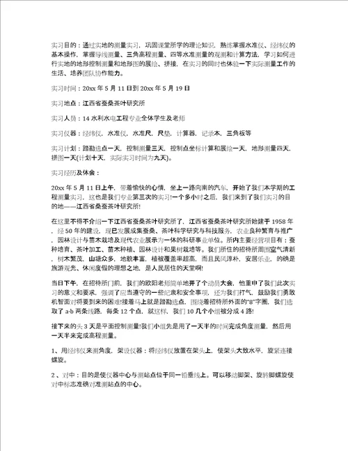 工程测量实习心得体会3000