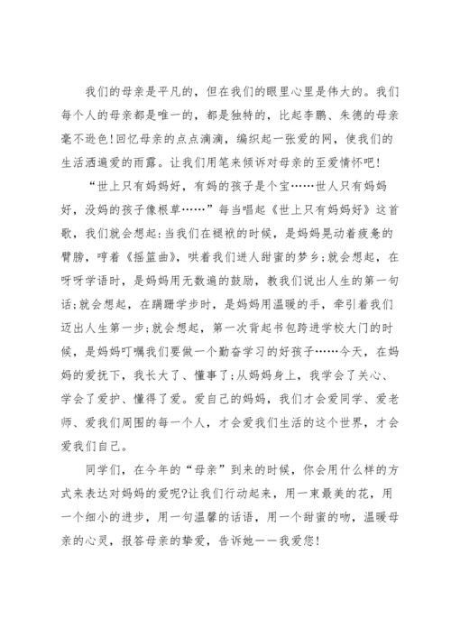 有关感恩母亲演讲稿锦集六篇.docx