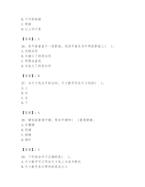 国家电网招聘之机械动力类题库含答案【突破训练】.docx