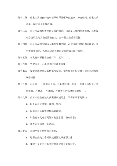 公司规章制度以及员工手册.docx