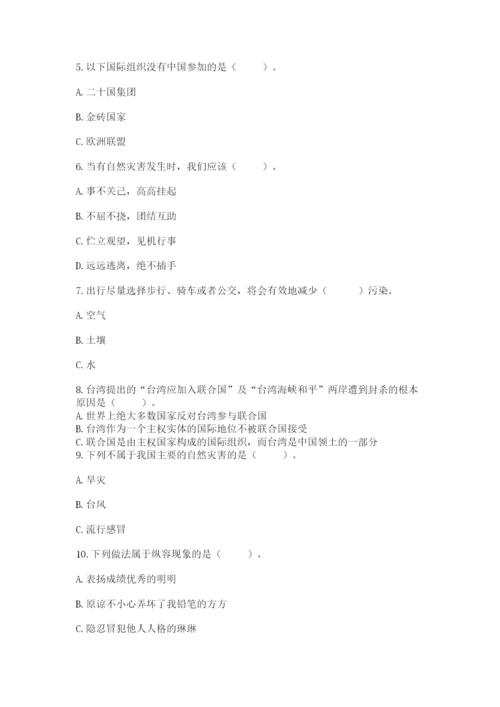 部编版六年级下册道德与法治期末测试卷及答案【历年真题】.docx