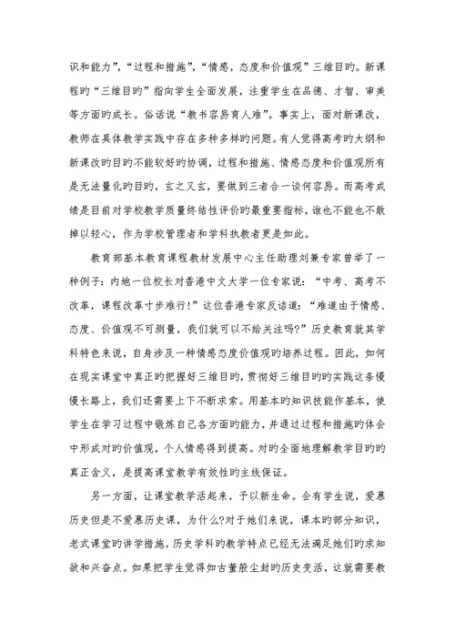 2022年有效教学学习心得和反思