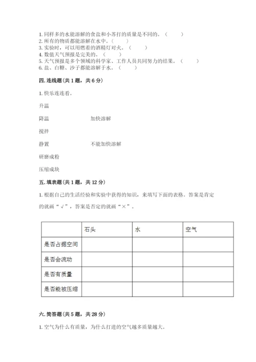 教科版三年级上册科学期末测试卷含完整答案【历年真题】.docx