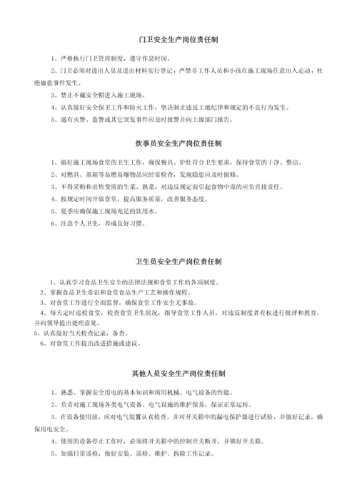 项目工程各岗位安全生产岗位责任制.docx