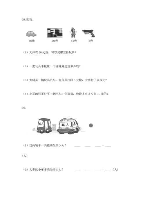小学二年级上册数学应用题100道精品【巩固】.docx