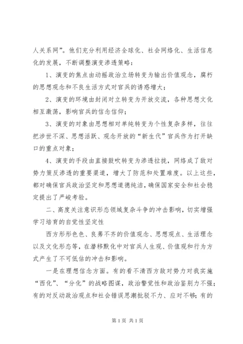 深刻认识意识形态领域斗争的复杂性严峻性始终坚定理想信念不动摇.docx