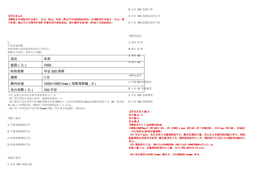 2022年职业考证金融期货从业资格作业考核易错、难点A卷带答案第115期