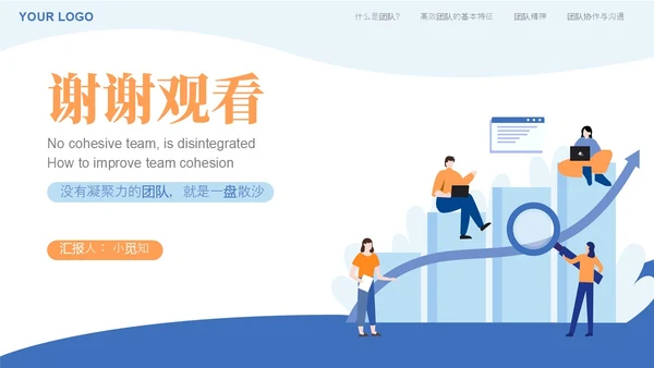 蓝橙色简约风如何提升团队凝聚力员工培训PPT模版效率