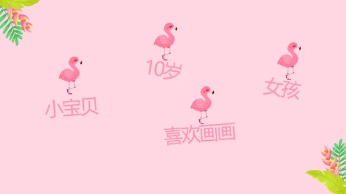 粉色小清新淡雅学生个人简历自我介绍动态PPT模板