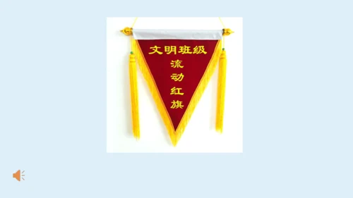 6《班级生活有规则》第1课时 课件