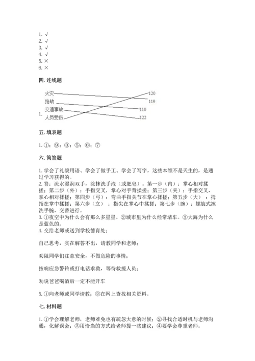 部编版三年级上册道德与法治期末测试卷附答案（模拟题）.docx
