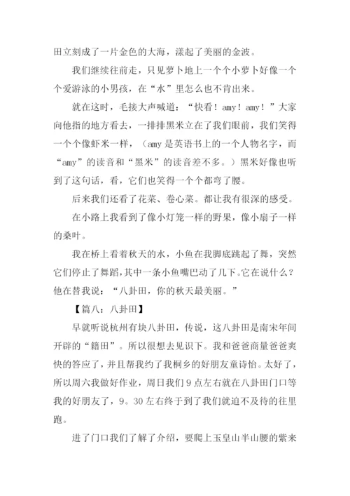 八卦田作文-10.docx
