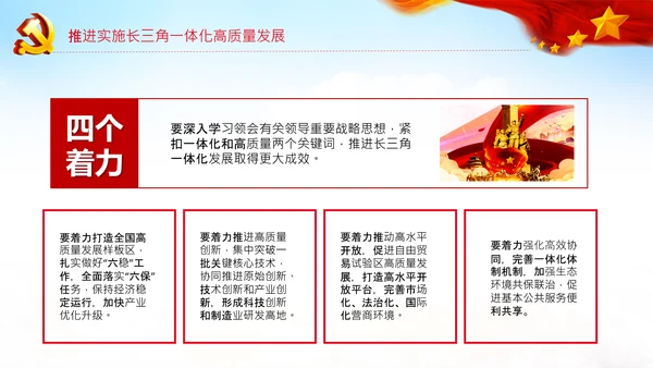 学习推进长三角一体化发展座谈会重要讲话PPT