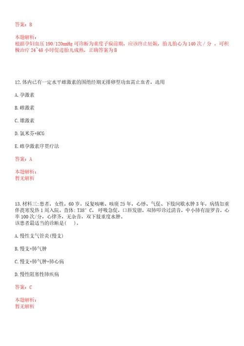 2022年11月福建南平市建阳第一医院招聘编制外财务人员1人笔试参考题库答案详解