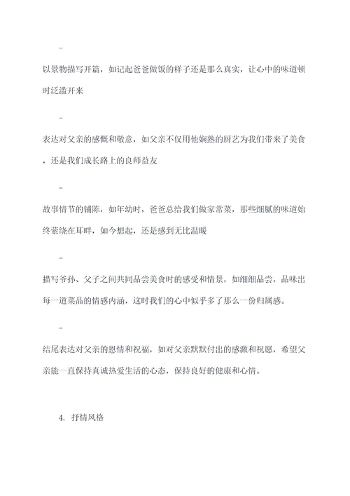 爸爸是大厨师作文提纲