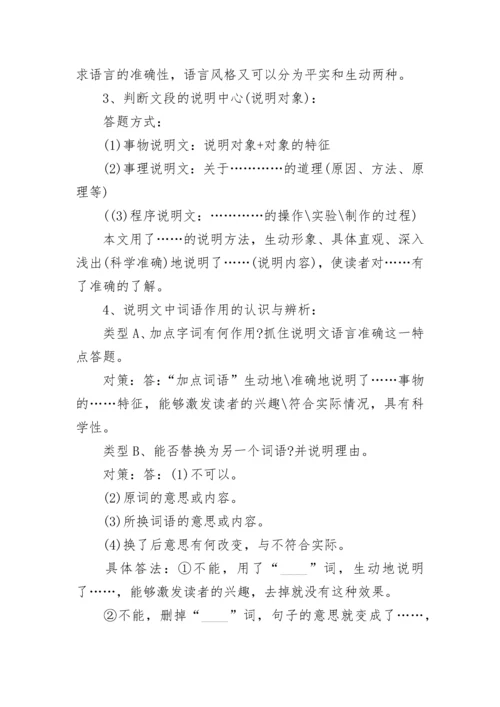 八年级语文现代文阅读答题技巧大全.docx