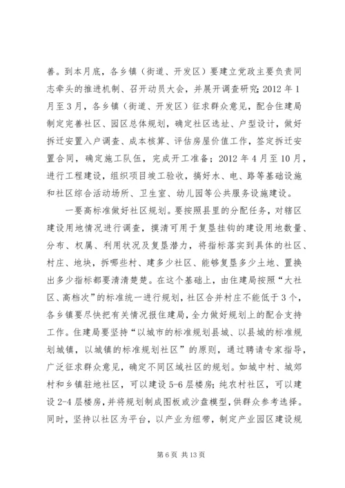 副书记在全县两区同建工作会讲话.docx