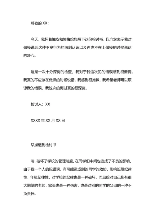 没跑早操检讨书600字.docx