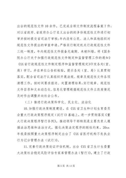 省卫生健康委20XX年法治政府建设工作情况报告.docx