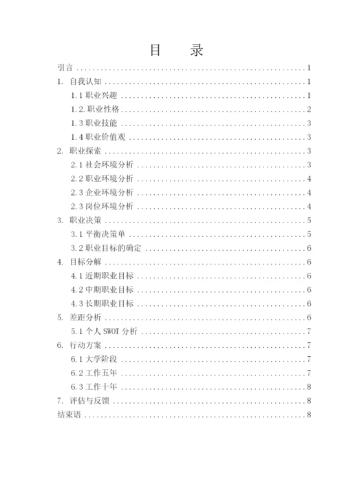 11页4100字大数据与会计专业职业生涯规划.docx