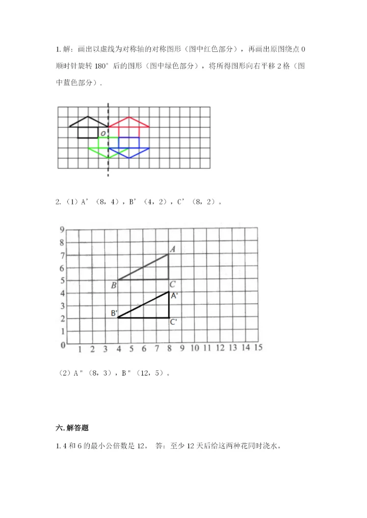 人教版五年级下册数学期末卷含答案（能力提升）.docx